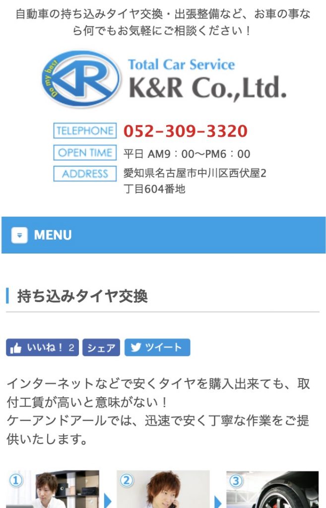 Kawada 川田自動車 持ち込みタイヤ交換ナンバーワン